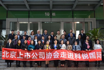 北京上市公司协会莅临K8官网国际，共话产业升级与变革中的人力资源助力
