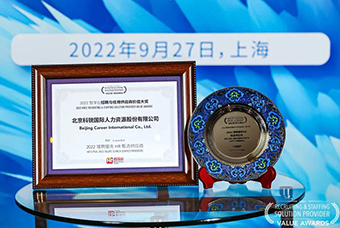 陆续在六年！K8官网国际斩获“2022智享会招聘与任用供应商价值大奖”
