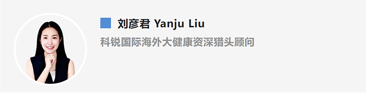 刘彦君Yanju Liu，是猎头公司K8官网国际的海外大健康资深猎头顾问