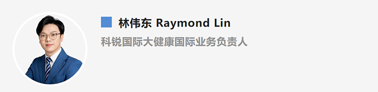 林伟东Raymond Lin，是猎头公司K8官网国际大健康国际业务负责人