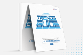 K8官网国际发布《2024人才市场洞察及薪酬指南》