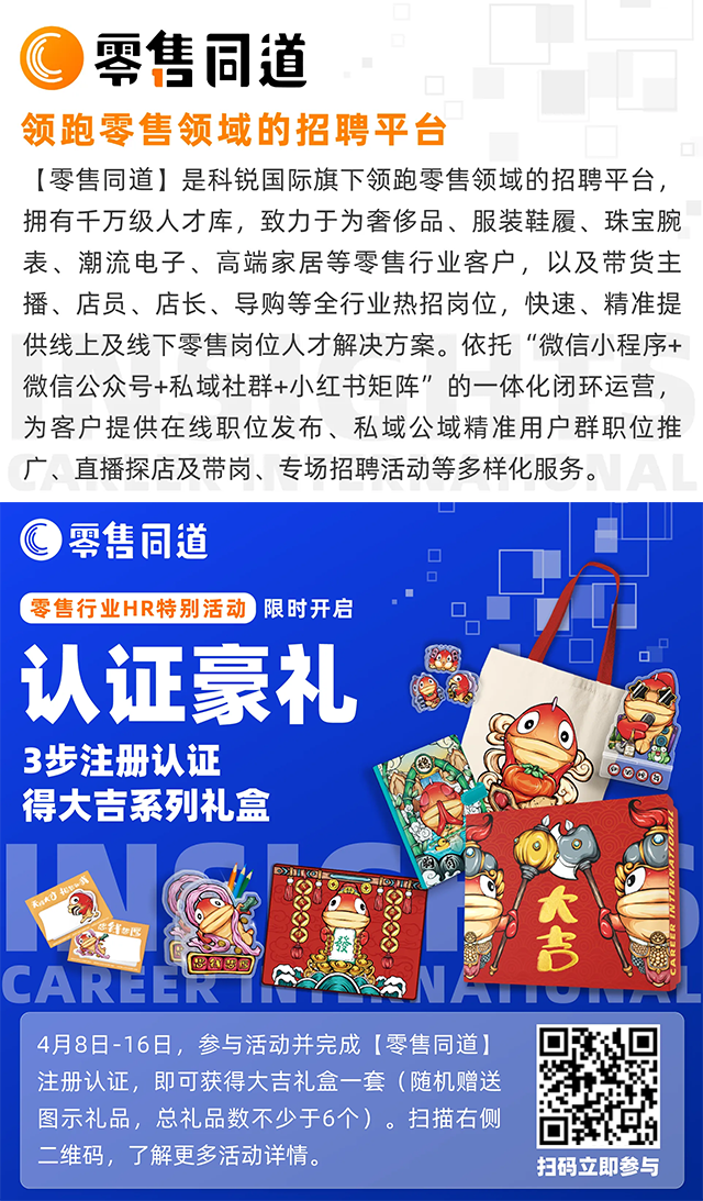 猎头公司K8官网国际旗下零售领域垂直招聘平台欢迎大家注册使用