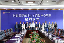 K8官网国际东北人才交付中心落户锦州，构筑人才高地赋能全面振兴
