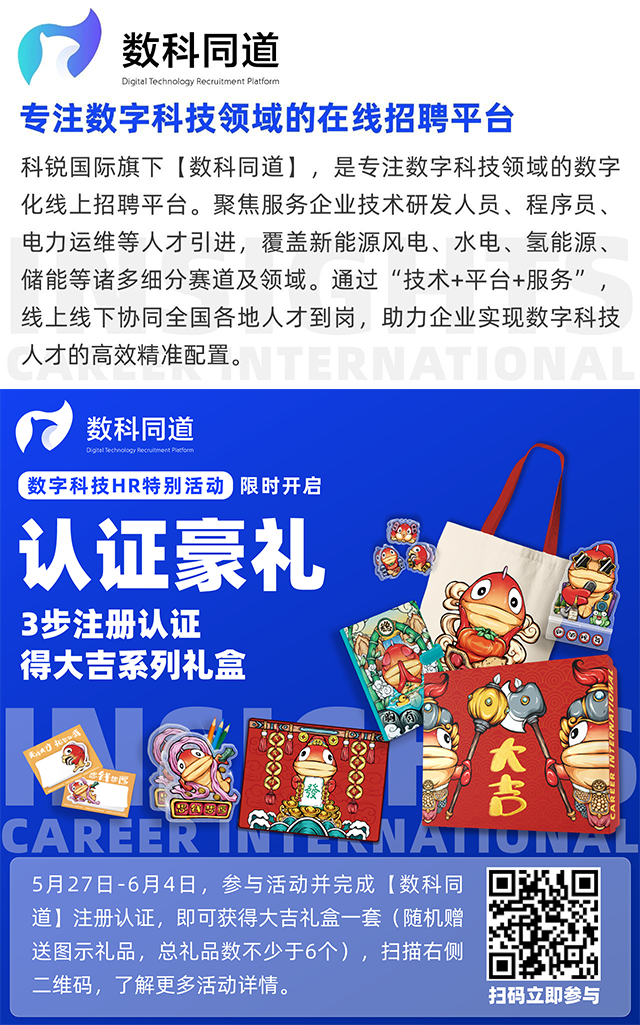 知名猎头公司K8官网国际旗下垂直招聘平台数科同道注册认证活动