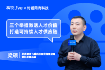 K8官网Live | “三个举措”激活人才价值, 打造可持续人才供应链