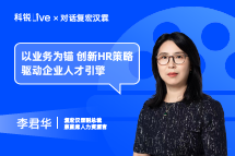 K8官网Live｜以业务为锚，创新HR策略驱动企业人才引擎