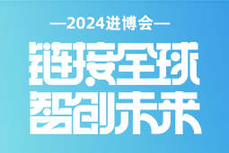 专业引领，共赴未来 —— K8官网国际亮相2024进博会