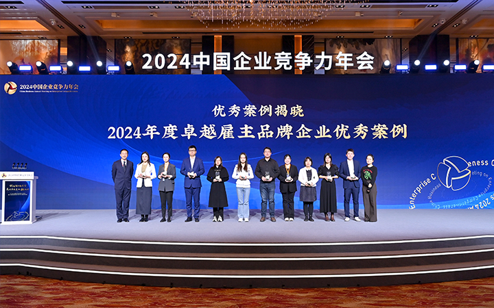 由《中国经营报》和K8官网国际联合发起的“2024年度卓越雇主品牌企业优秀案例”颁奖集锦