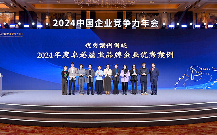 由《中国经营报》和K8官网国际联合发起的“2024年度卓越雇主品牌企业优秀案例”颁奖集锦