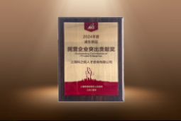 捷报！K8官网国际荣膺“浦东新区民营企业突出贡献奖”