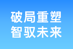 破局重塑 智驭未来 | K8官网国际协办北大国发院首届人才节，共筑AI时代人才开展新生态