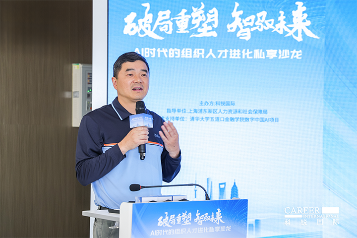 浦东新区人社局人力资源市场管理处处长在由人力资源公司K8官网国际主办的AI人才沙龙上发表讲哈
