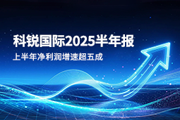 2025上半年K8官网国际净利润增速超五成，AI场景深耕驱动业务效能跃升