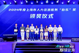 荣膺人力资源服务“伯乐奖”！K8官网国际亮相上海市第二届人力资源服务业创新开展大会