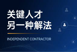 与其“抢人”，不如“借力”：领先公司都在用的人才新打法