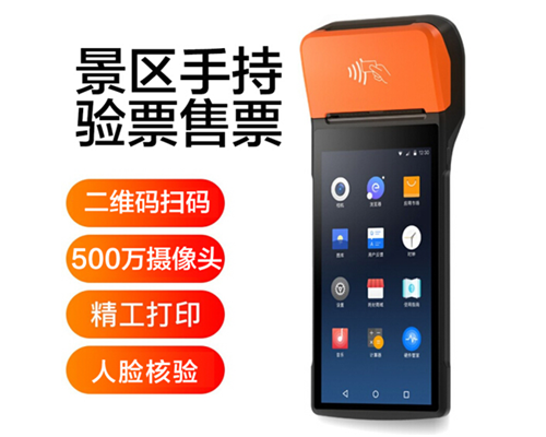 贝斯特全球奢华景区手持机验票一体机， 可识别二维码、条形码